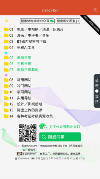 阿虚同学的储物间app软件图片2