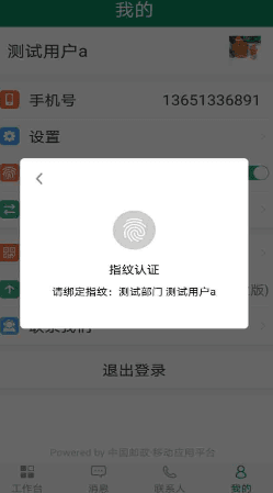 怎么使用指纹登录配图3