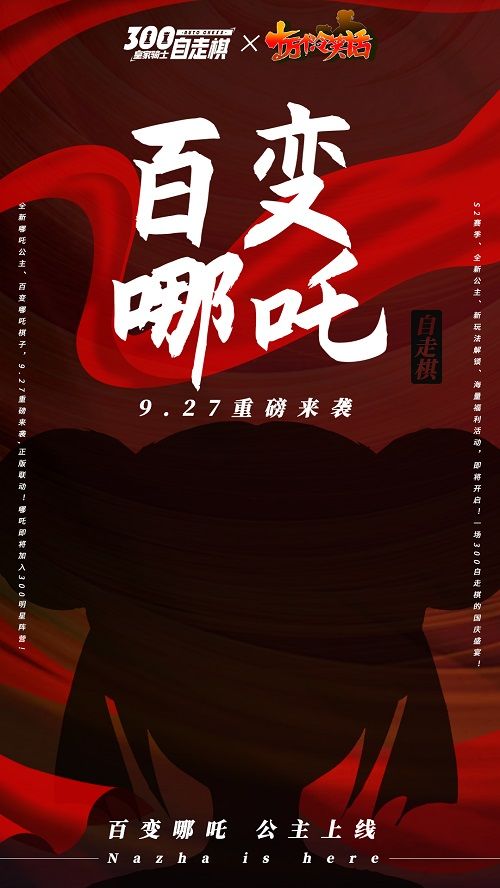 皇家骑士:300自走棋