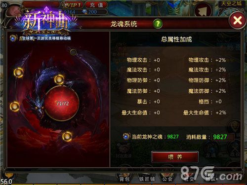 新神曲手游龙魂系统