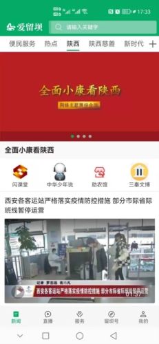 爱留坝手机版