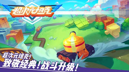 超次元坦克