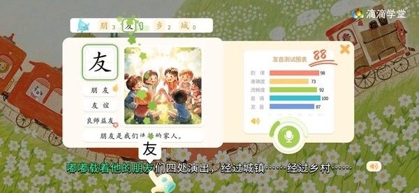 滴滴绘识字2
