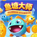 鱼塘大师红包版游戏下载_鱼塘大师赚钱游戏下载 v1.0.3安卓版