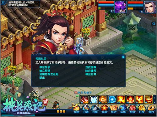 桃花源记2图片2