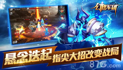 幻想军团今日震撼公测宣传图4