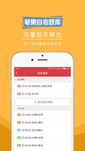 自考笔果题库app宣传图2