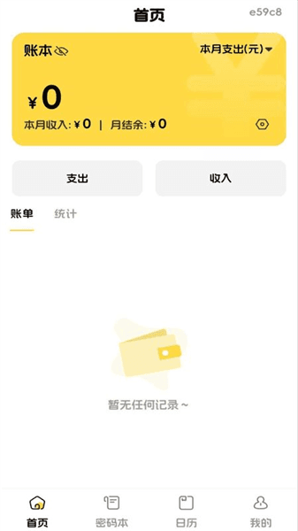 安心随手记账app宣传图