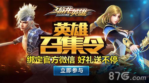 游龙英雄召集令