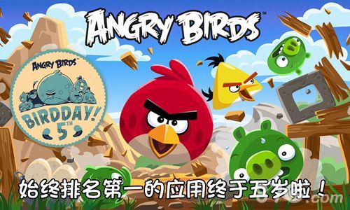 《愤怒的小鸟》五周年版即将推出