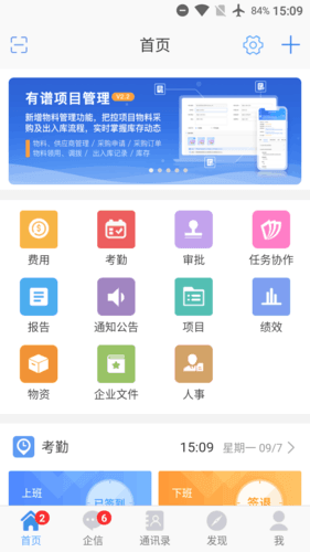 有谱workapp截图2