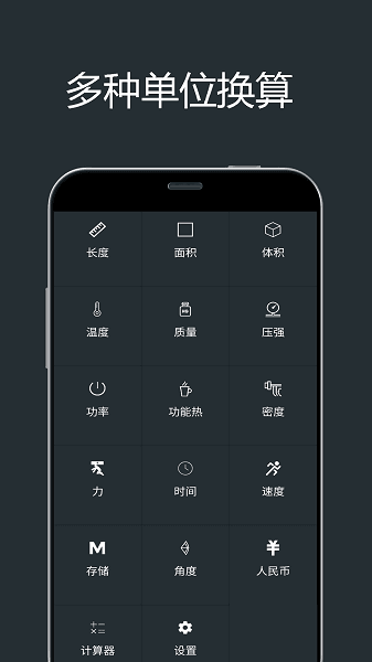 单位换算计算器图片