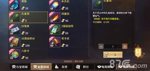 逍遥诀商城