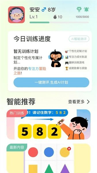 小优专注app宣传图