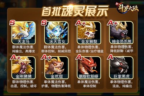 新斗罗大陆