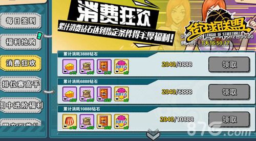 街球联盟:5月全新福利