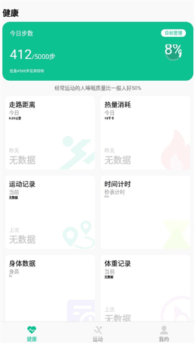 微步运动2