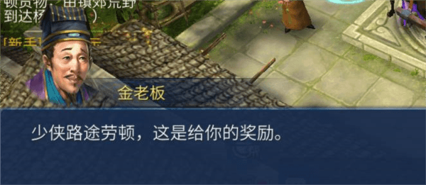 帮会跑商任务攻略配图11