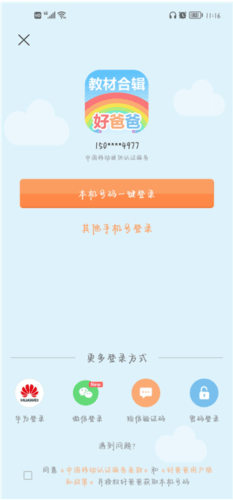 好爸爸人教译林版免费图片5