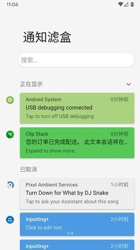 通知滤盒高级版软件特色