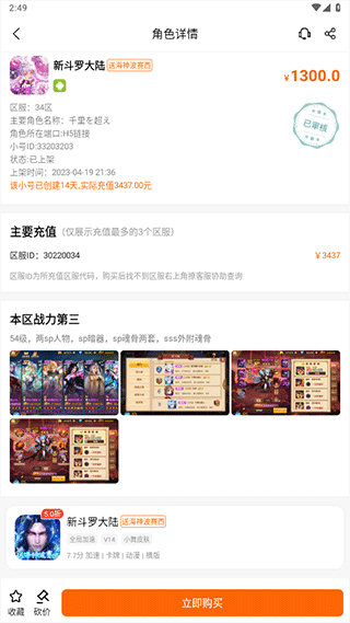 怎么卖号配图4