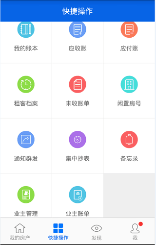 房东利器app2