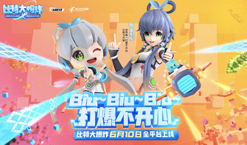 比特大爆炸