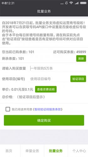 智码手机验证码接码管家图片