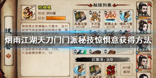 烟雨江湖惊俱意图片