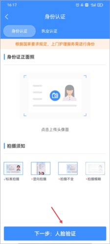 护士小鹿如何进行认证2