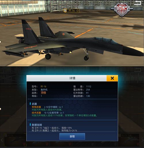 【歼-16】