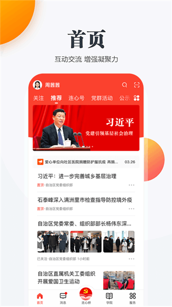连心桥宣传图