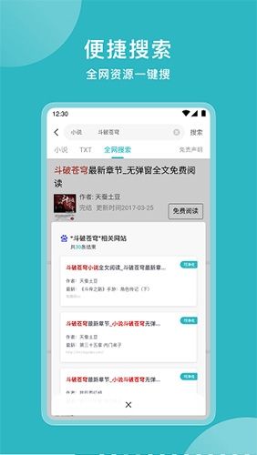 易添小说追书大全app安卓版软件特色