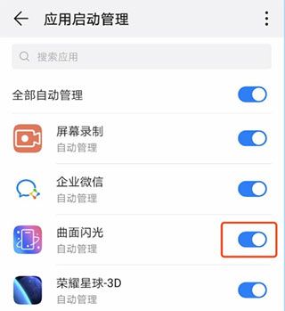 曲面闪光app4