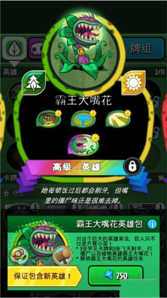 植物大战僵尸英雄国际版游戏截图4