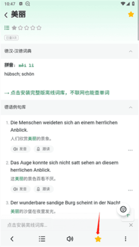 德语助手app18