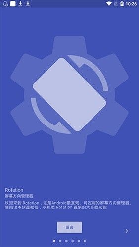rotation强制横屏地铁跑酷版