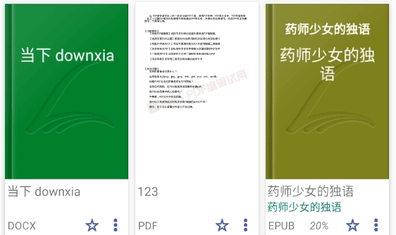 使用教程配图3