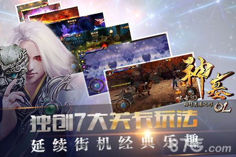 独创七大关卡玩法,延续街机经典乐趣