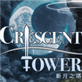 新月之塔安卓版
