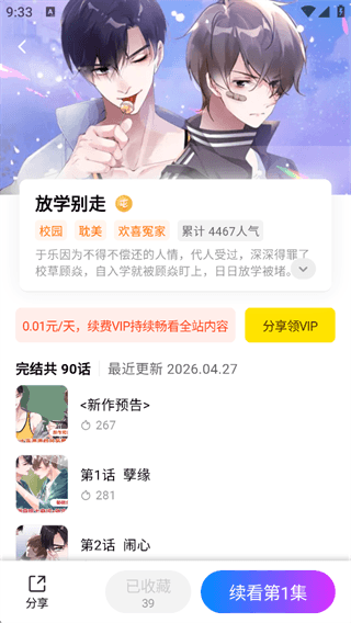 怎么免费看漫画漫剧配图3