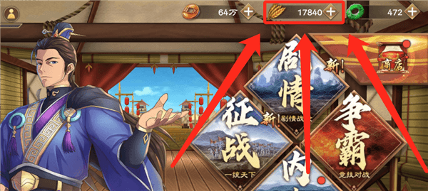 粮草的获取方式配图1