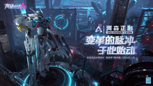 机动都市阿尔法2
