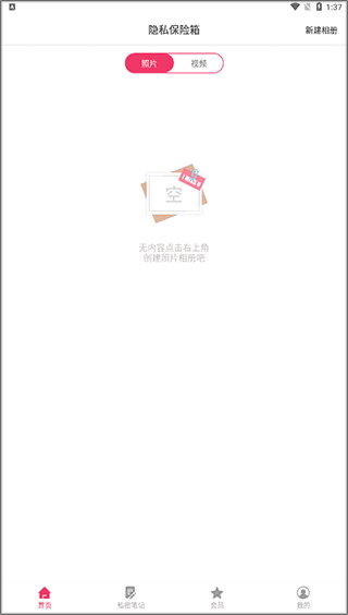 隐私保险箱3