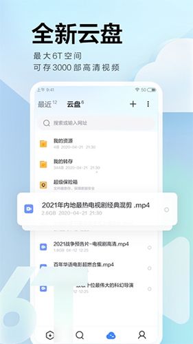 迅雷5.8无限制版本安卓版宣传图