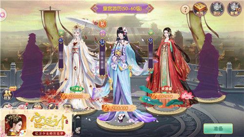 宫廷计4