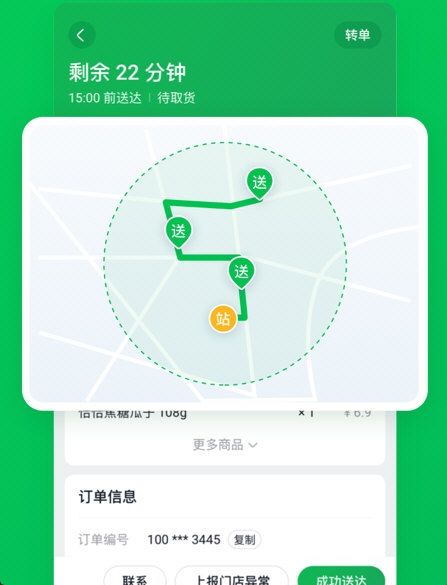 美团买菜骑士3