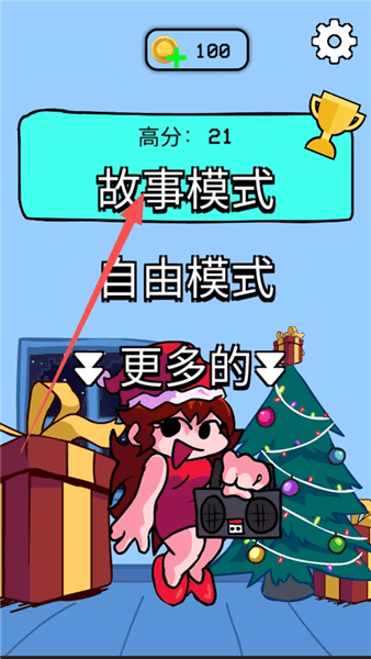 神奇马戏团更改箭头皮肤教程配图1