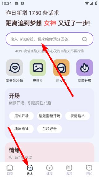 聊天回复宝典搜索话术教程配图1