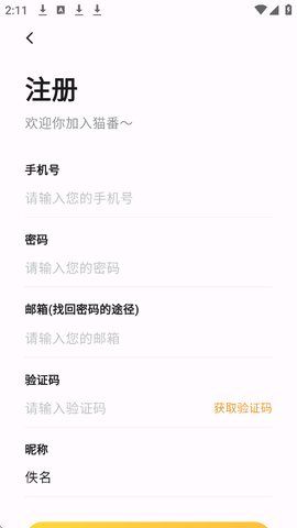 怎么注册配图4